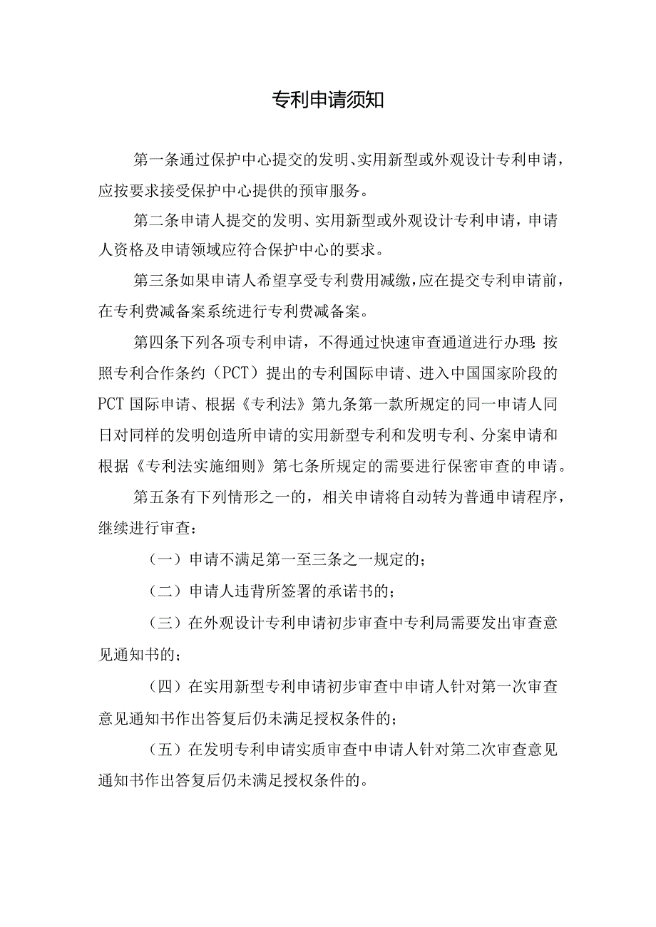 专利申请须知及承诺书.docx_第1页