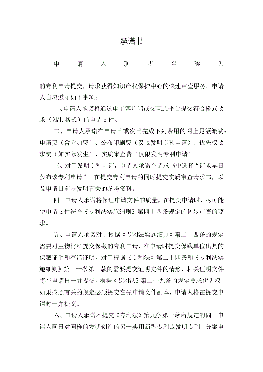 专利申请须知及承诺书.docx_第3页