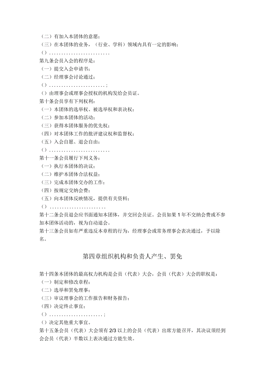 11.社会团体章程（福建省2018版）.docx_第2页