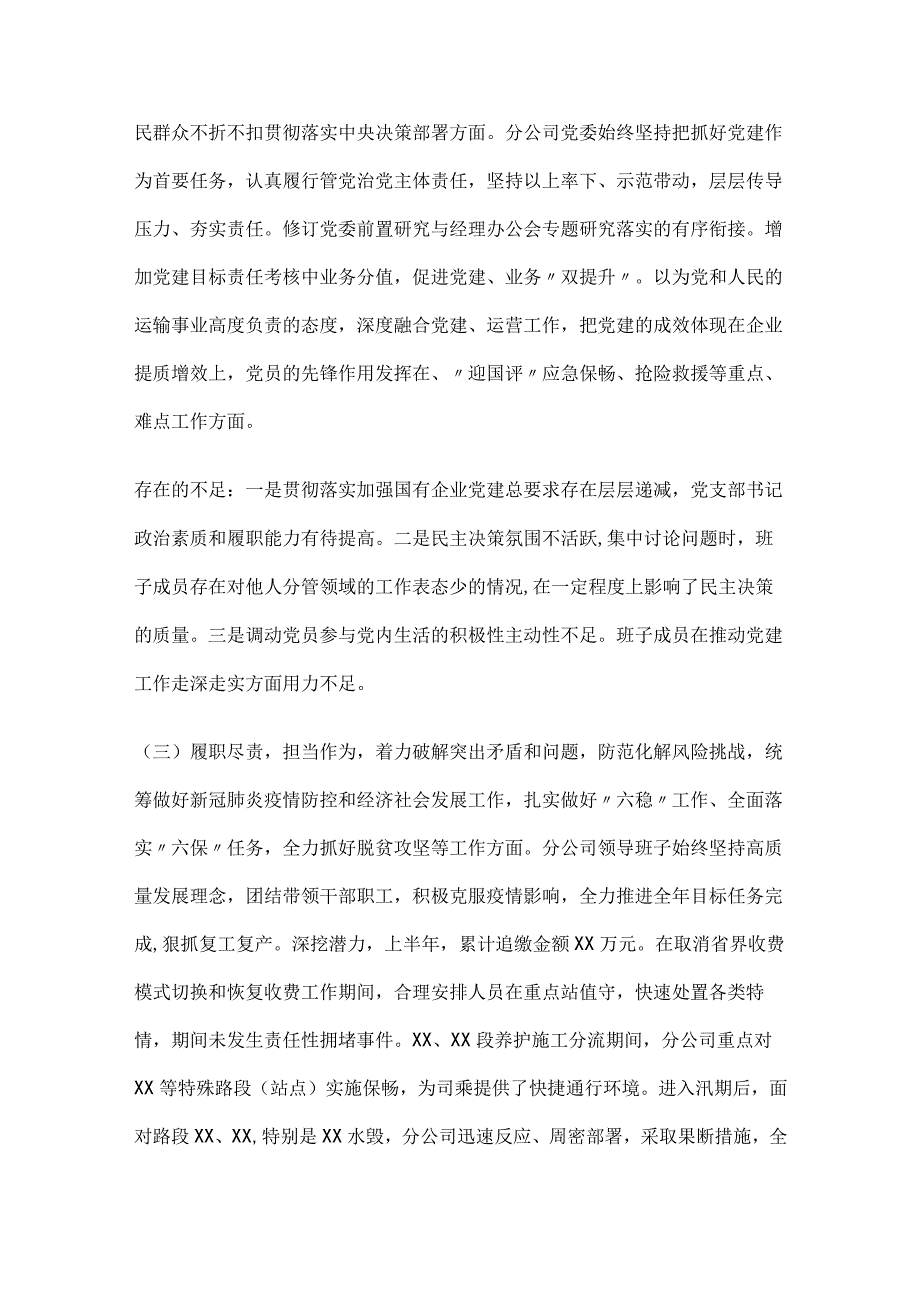 2023年主题教育六个方面剖析材料5篇.docx_第2页