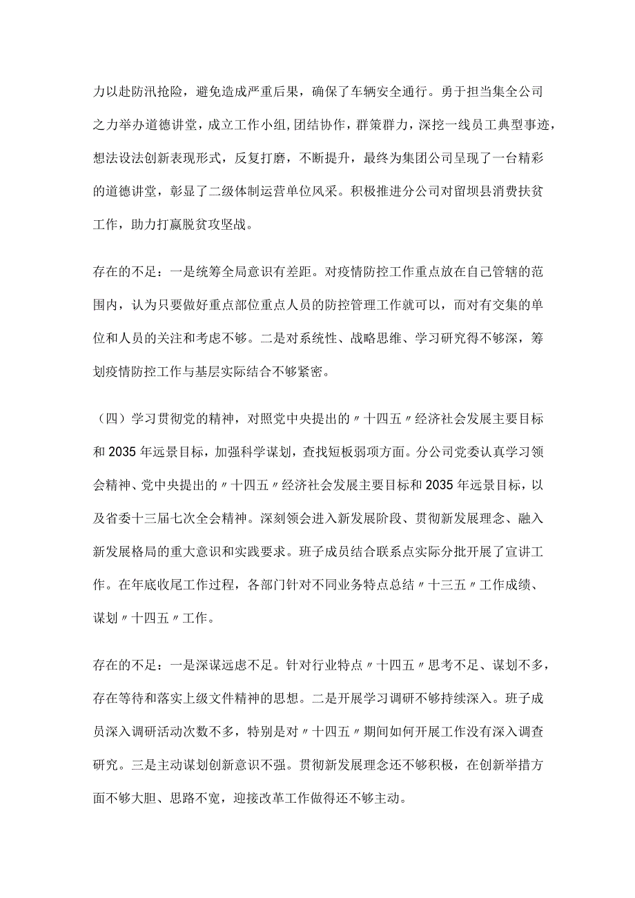 2023年主题教育六个方面剖析材料5篇.docx_第3页