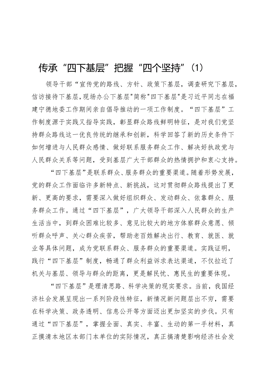 6篇四下基层研讨发言材料第二批主题教育学习心得体会..docx_第1页