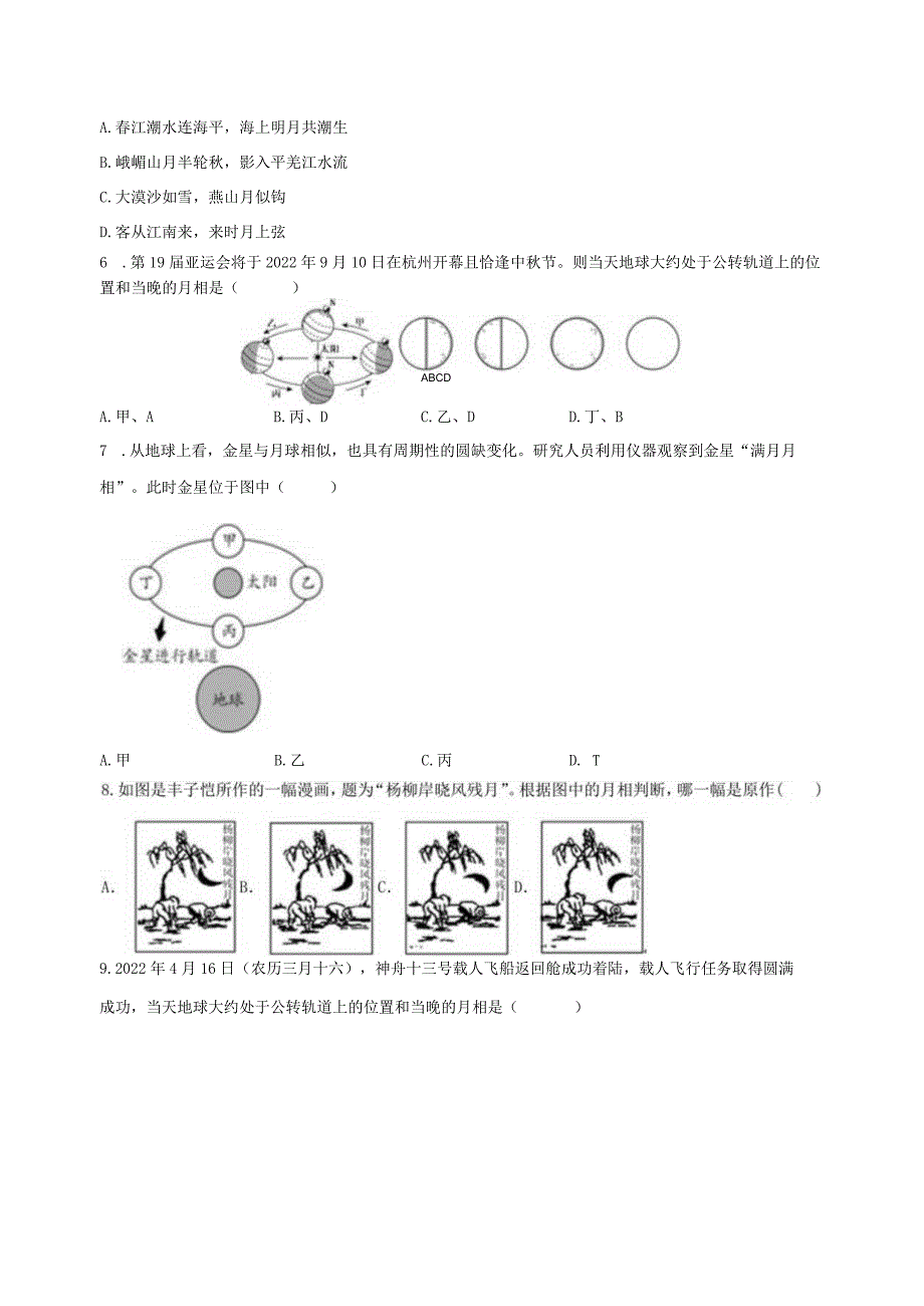 4.4月相 同步练习（含解析） .docx_第2页