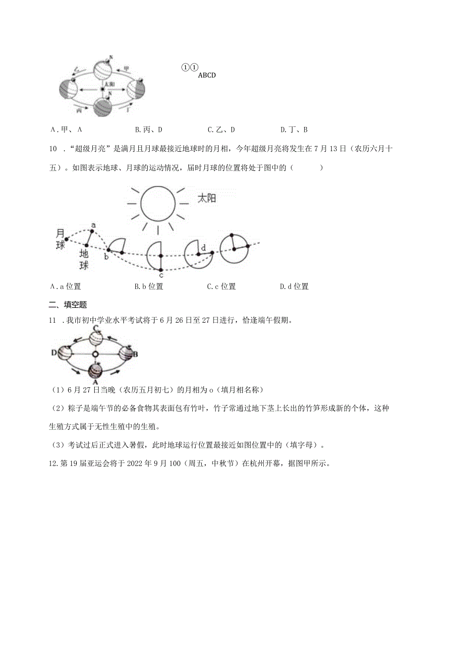 4.4月相 同步练习（含解析） .docx_第3页