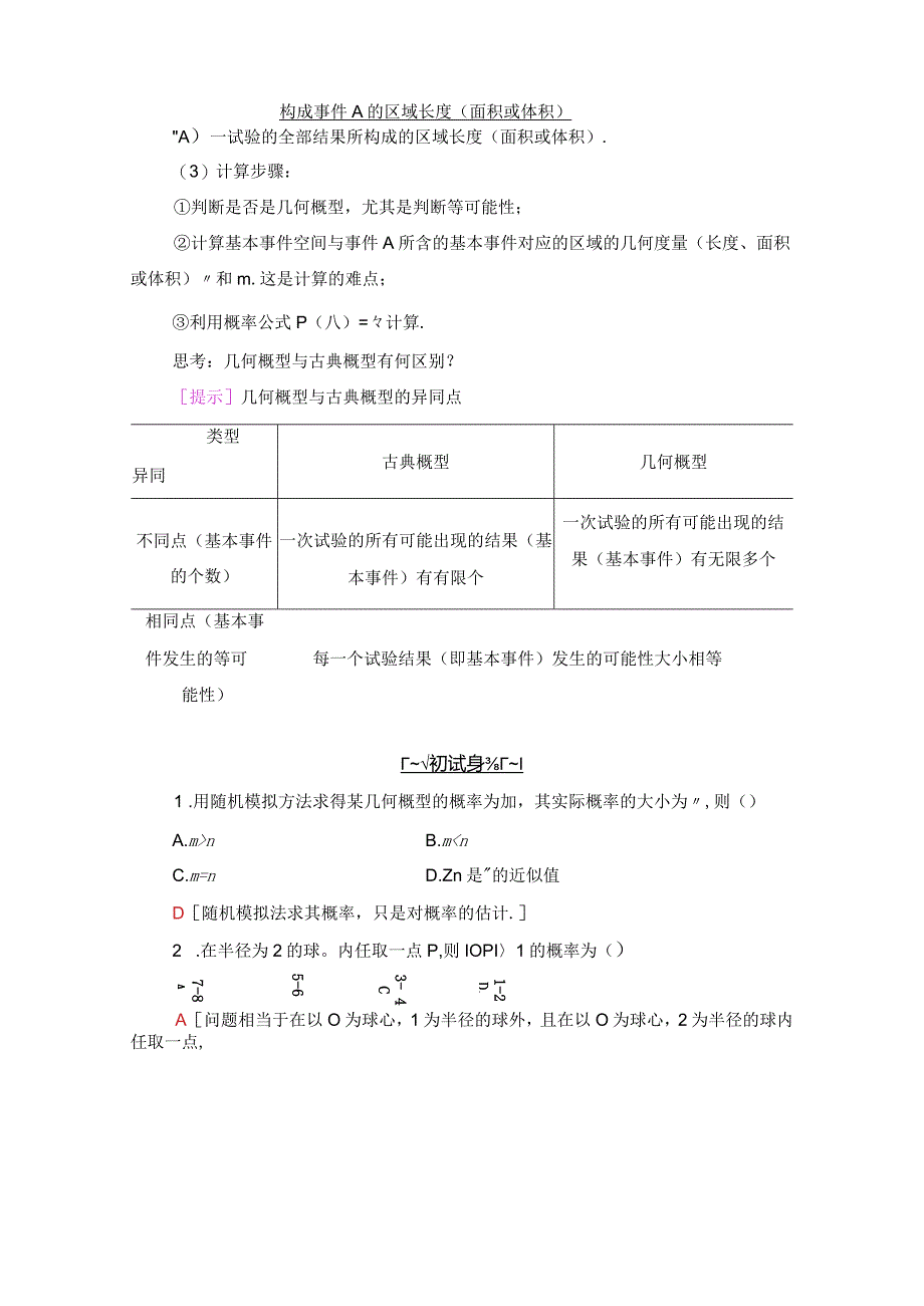 3.3模拟方法—概率的应用学案解析版.docx_第2页