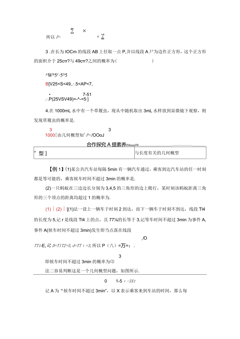 3.3模拟方法—概率的应用学案解析版.docx_第3页