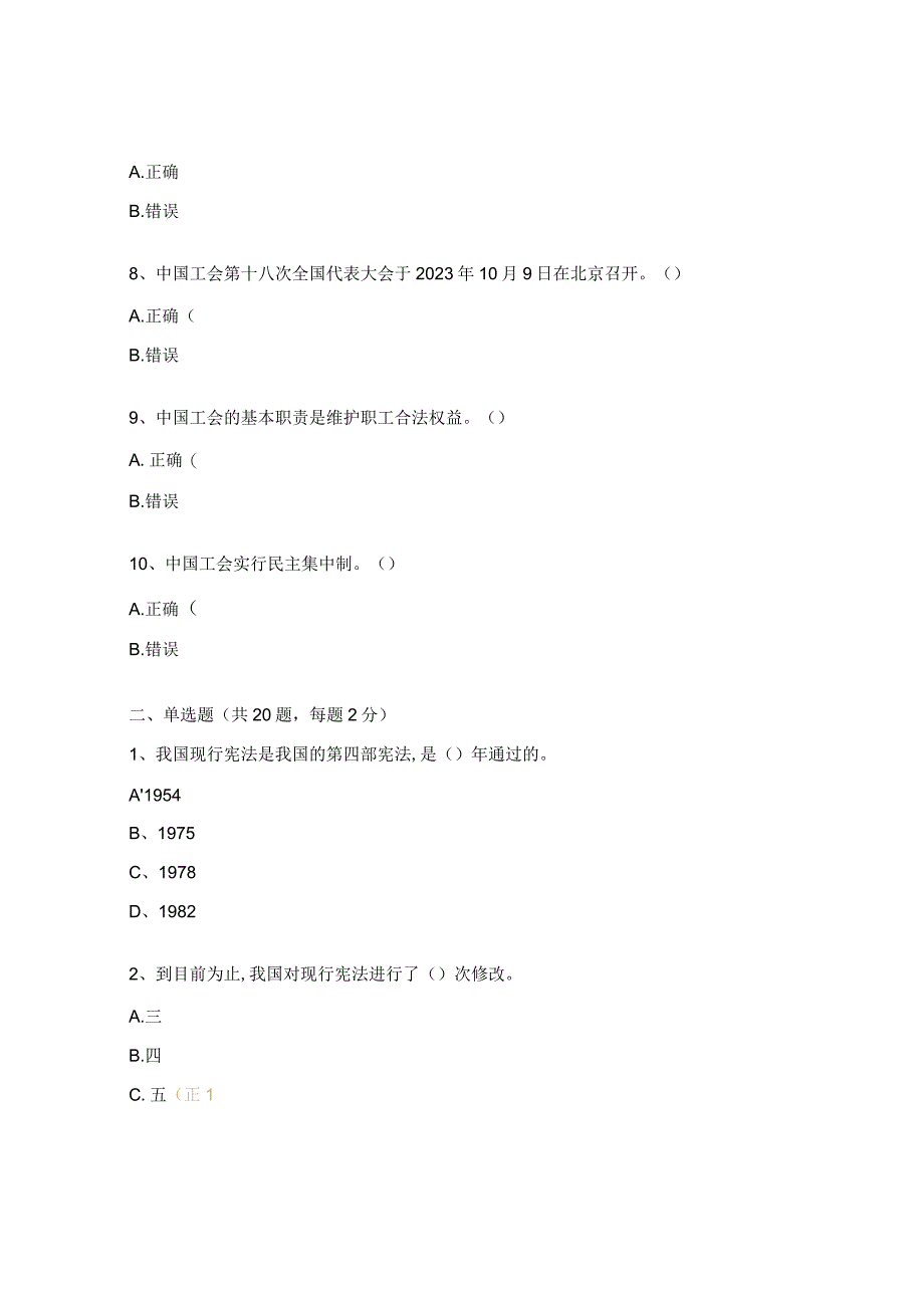 《宪法》《土地管理法》《中国工会章程》知识竞赛试题.docx_第2页