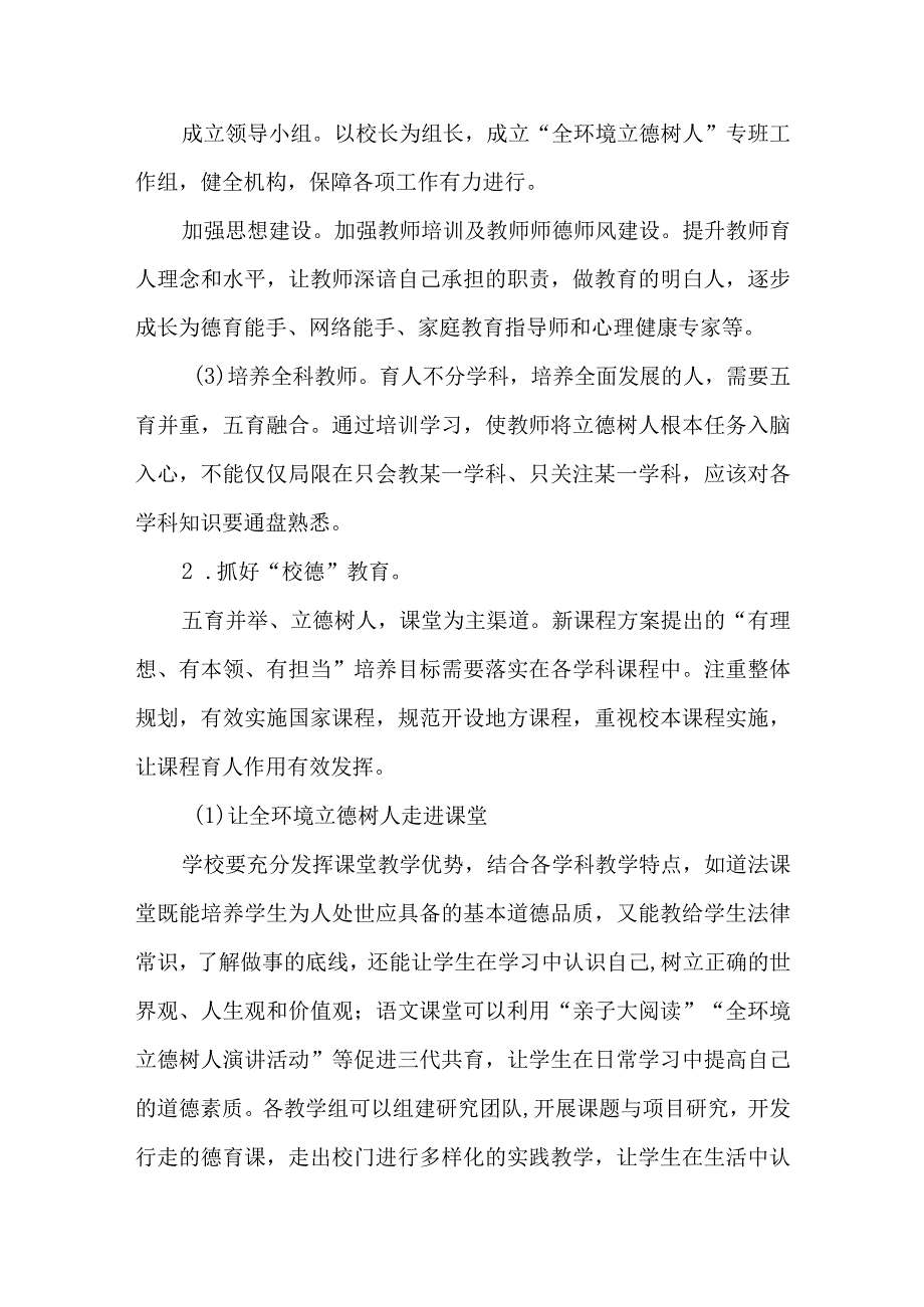 中小学幼儿园推进全环境立德树人工作方案.docx_第2页