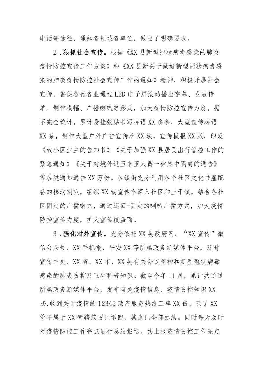 XX县应急局关于做好重大突发事件舆论宣传引导工作的调研报告.docx_第3页