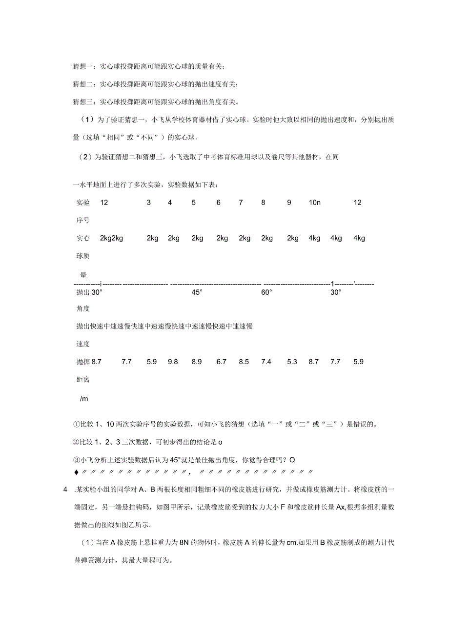 2023年浙江省七年级科学下册期末考试专题练——实验探究题2（含解析）.docx_第2页