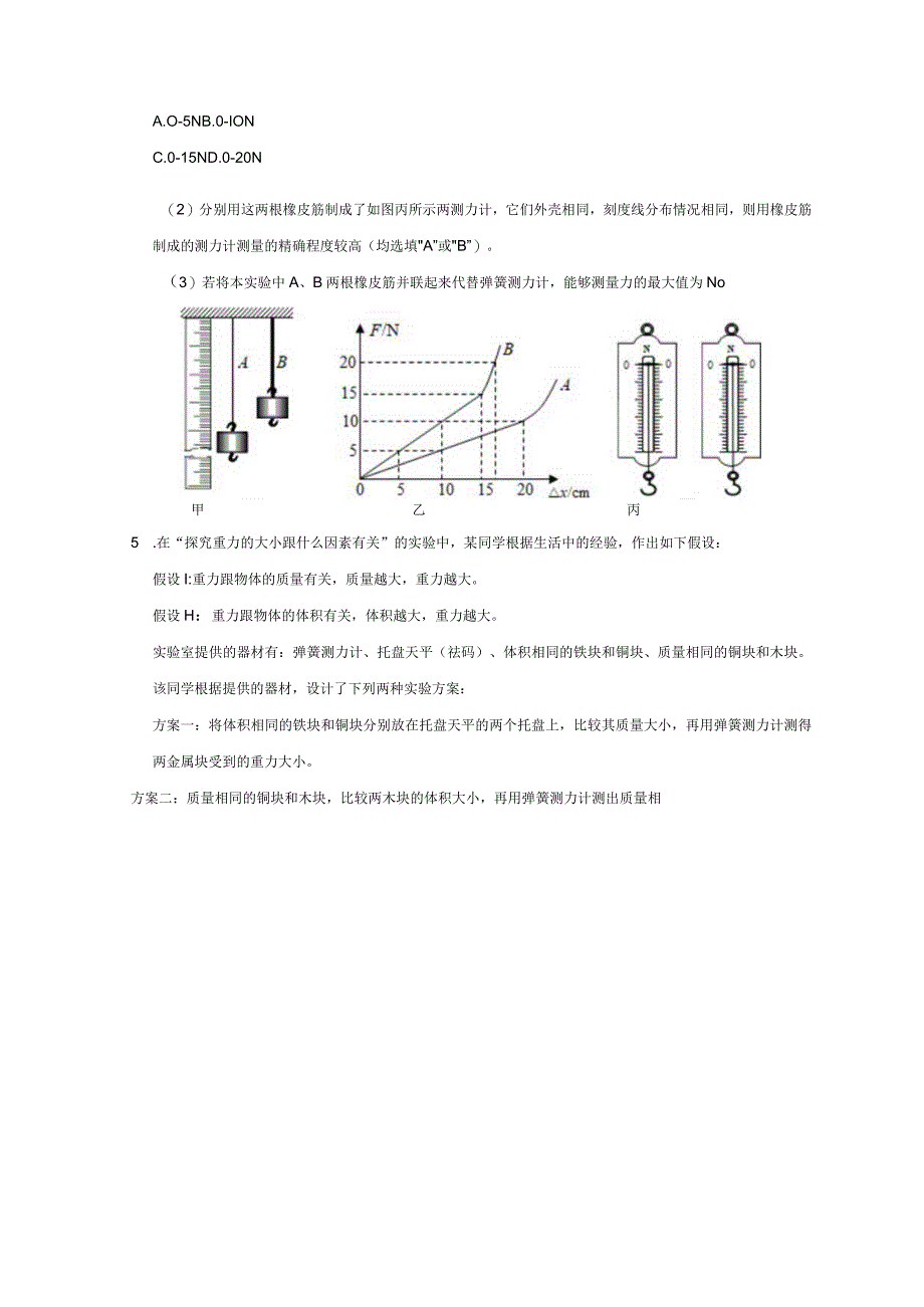 2023年浙江省七年级科学下册期末考试专题练——实验探究题2（含解析）.docx_第3页