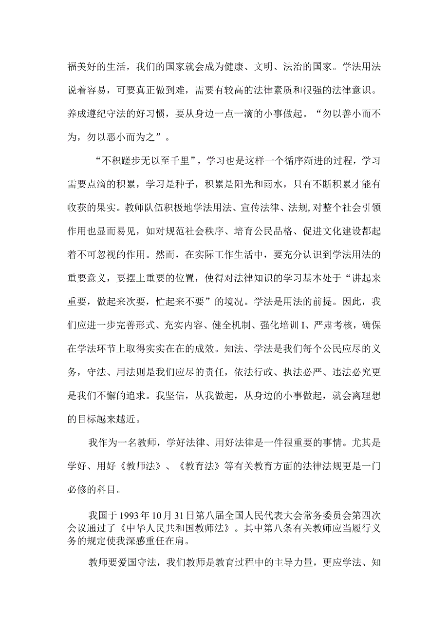 【精品】法制教育进校园教师培训心得体会.docx_第2页