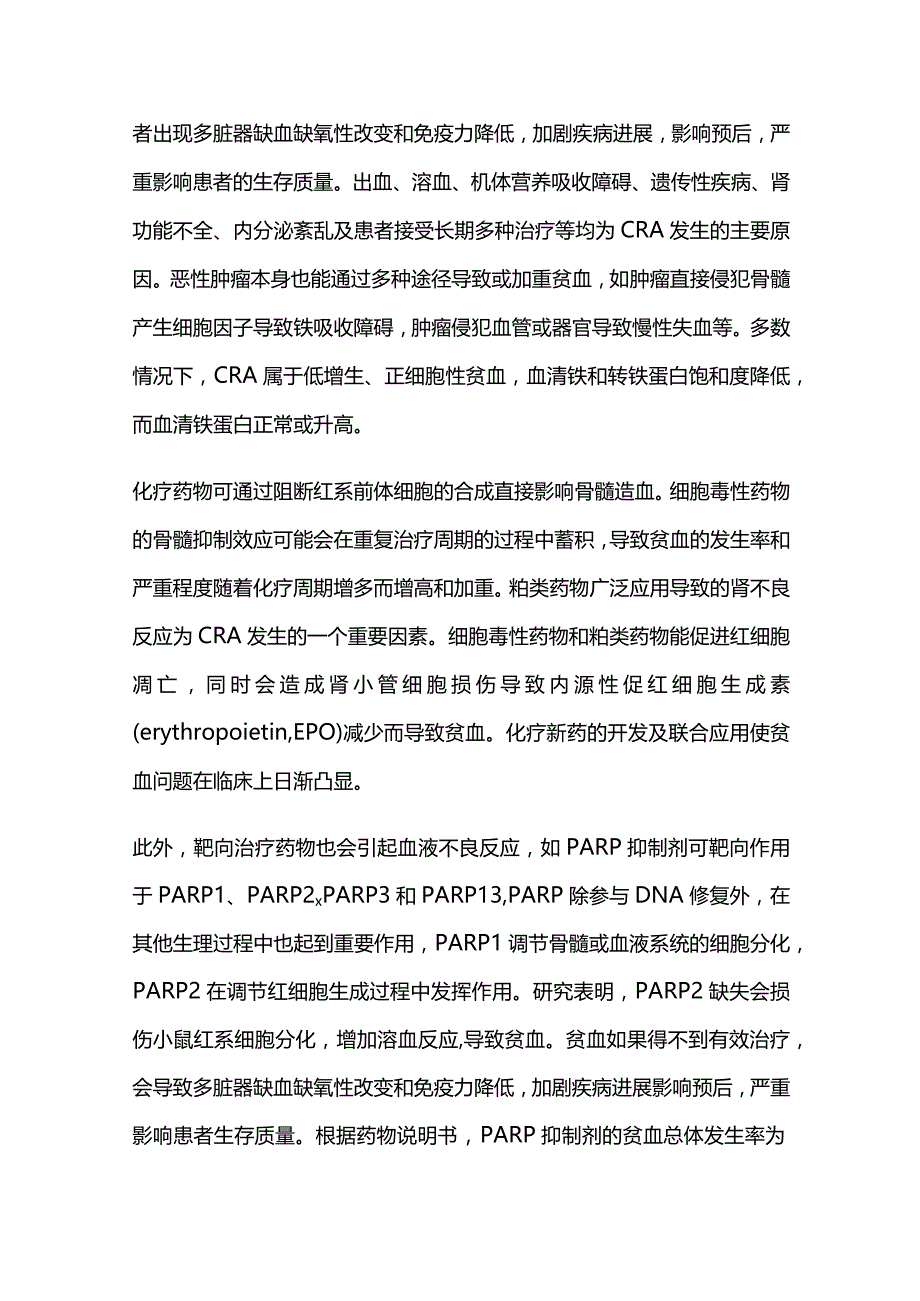 2023中国肿瘤相关贫血诊治专家共识(完整版).docx_第2页