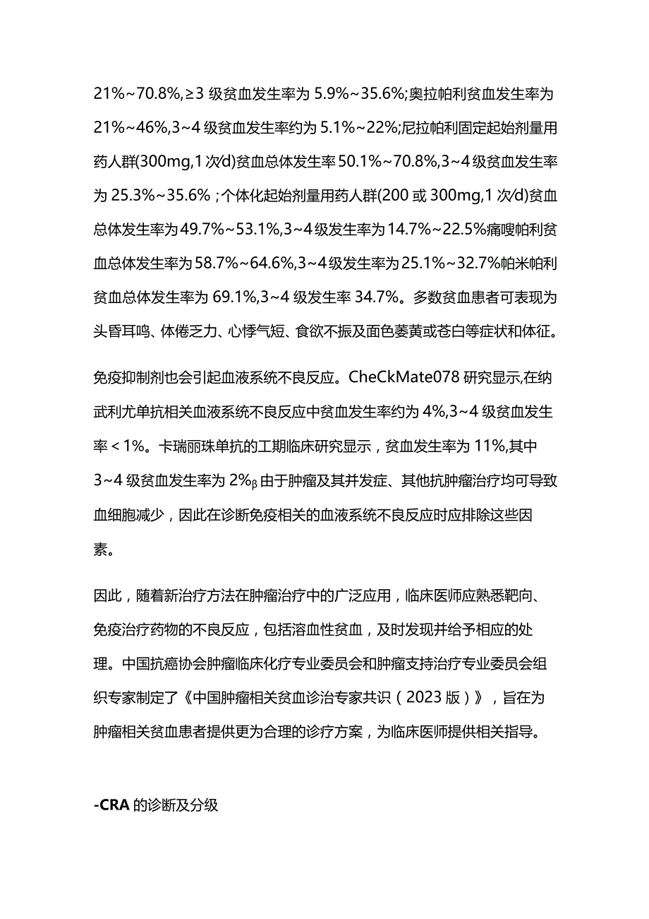 2023中国肿瘤相关贫血诊治专家共识(完整版).docx_第3页