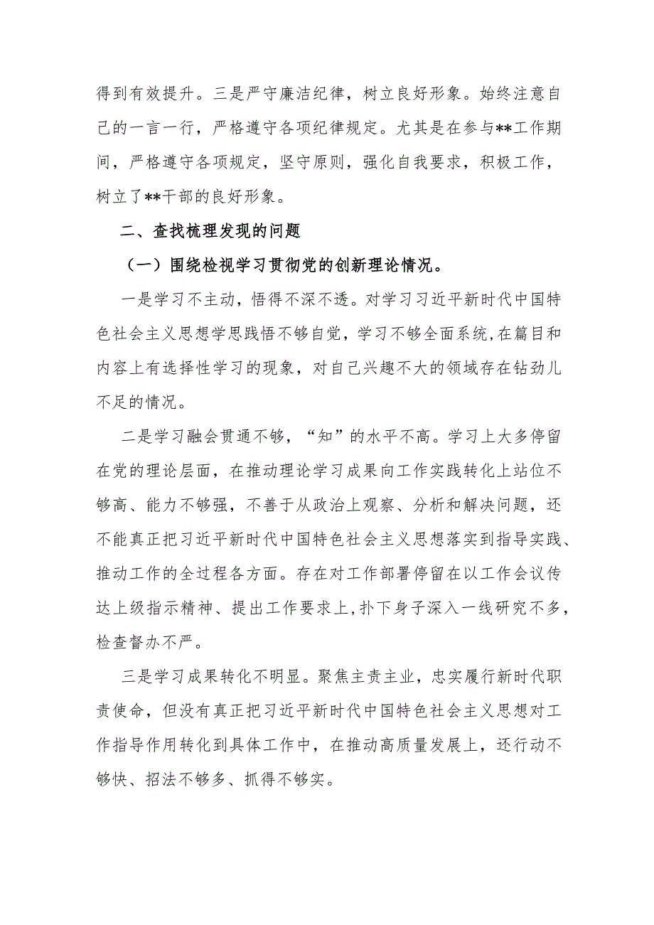 2024年【三篇文】第二批教育对照“学习贯彻党的创新理论党性修养提高联系服务群众发挥先锋模范作用”等四个方面专题检查材料.docx_第2页