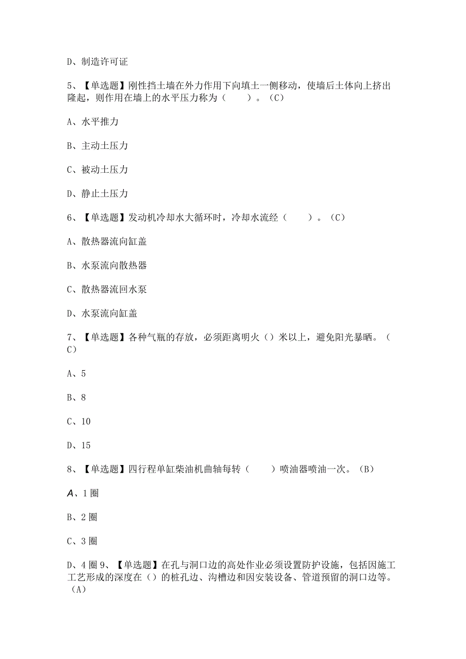 2024年压路机司机(建筑特殊工种)证模拟考试题及答案.docx_第2页