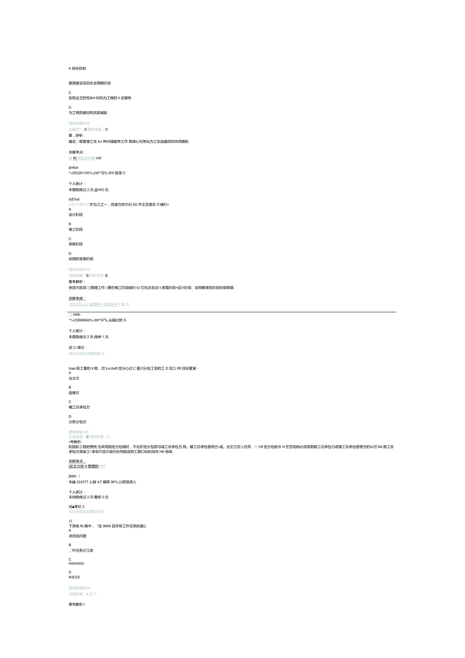 2011一级建造师管理解析.docx_第1页