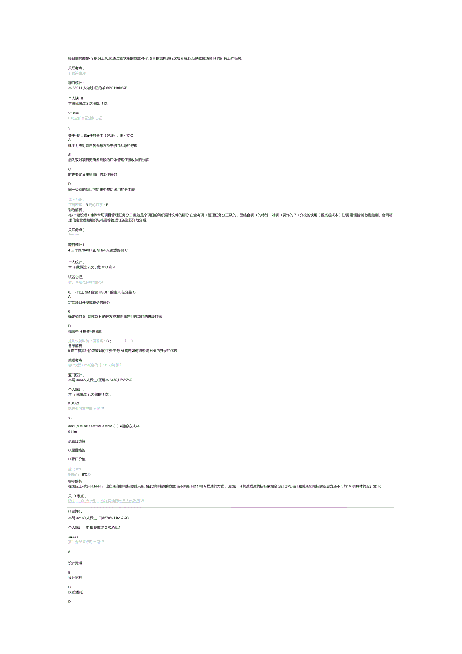 2011一级建造师管理解析.docx_第2页