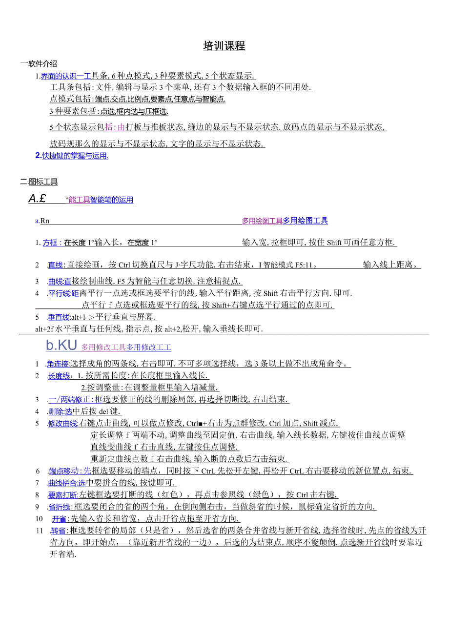 ET服装CAD培训资料..docx_第1页