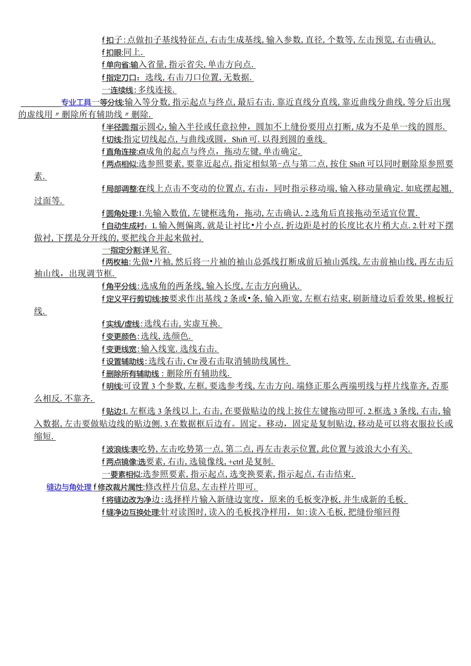 ET服装CAD培训资料..docx_第3页