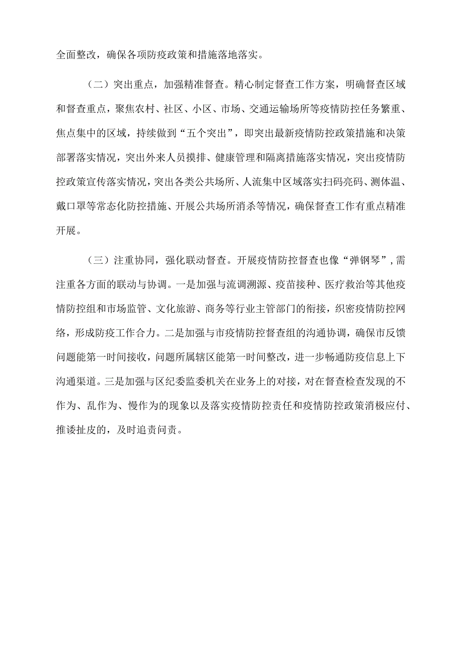 2022年疫情防控督查组上半年工作总结.docx_第3页