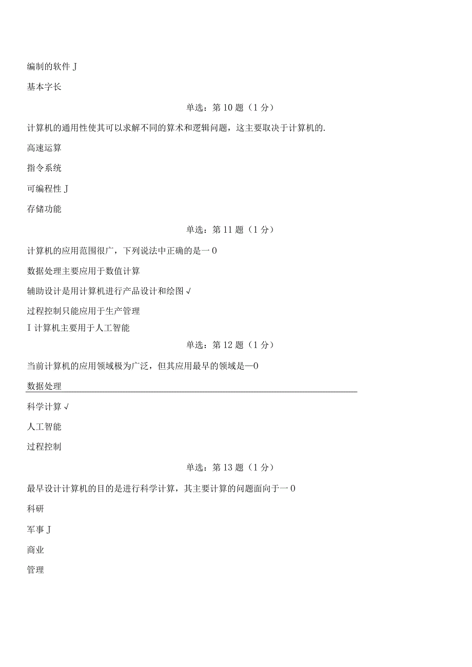 《精品》北师大网络教育0362计算机应用基础在线作业答案.docx_第3页