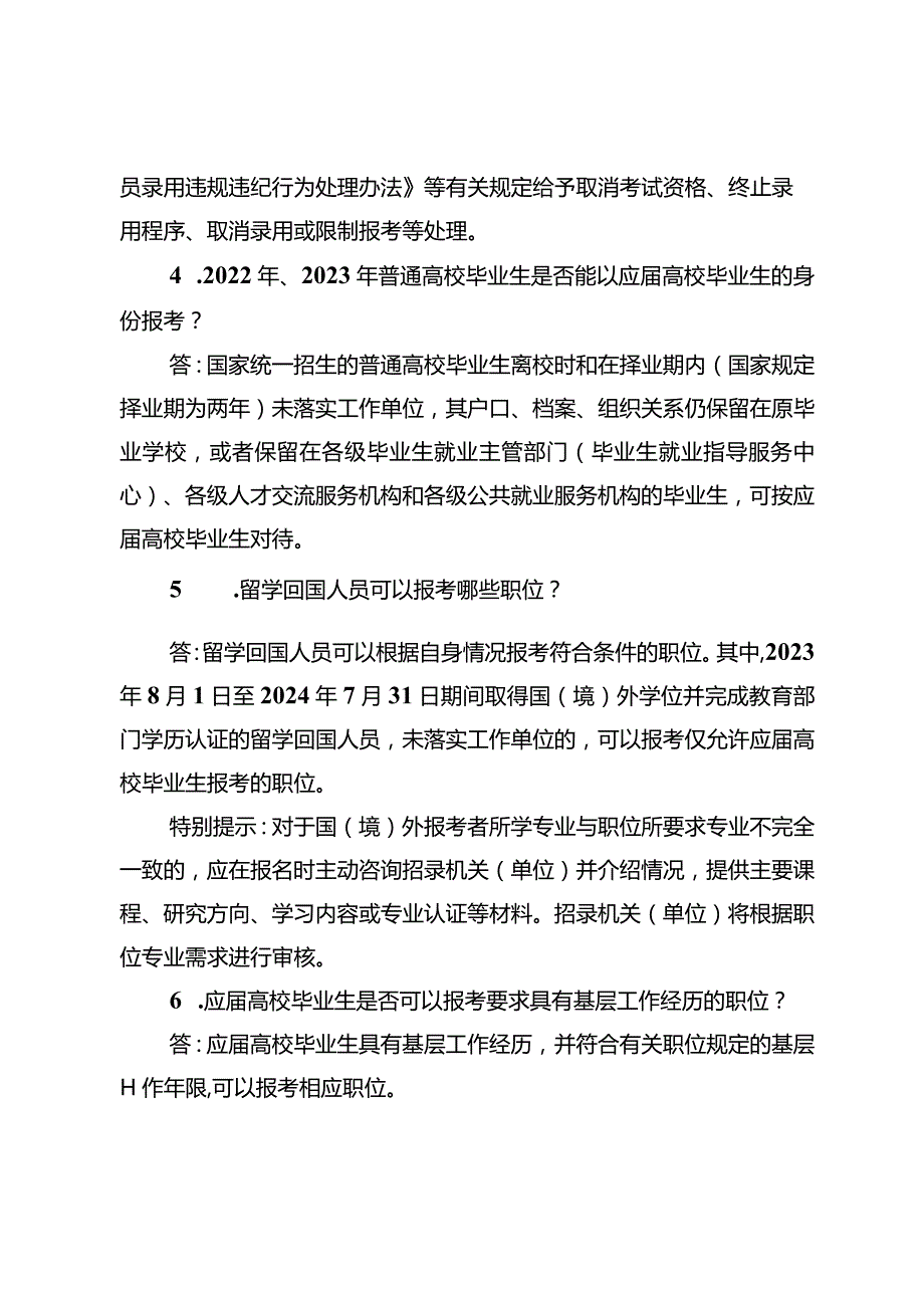 2.自贡市2024年度公开考试录用公务员（参照管理工作人员）报考指南.docx_第2页