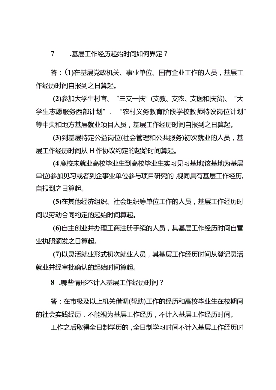 2.自贡市2024年度公开考试录用公务员（参照管理工作人员）报考指南.docx_第3页