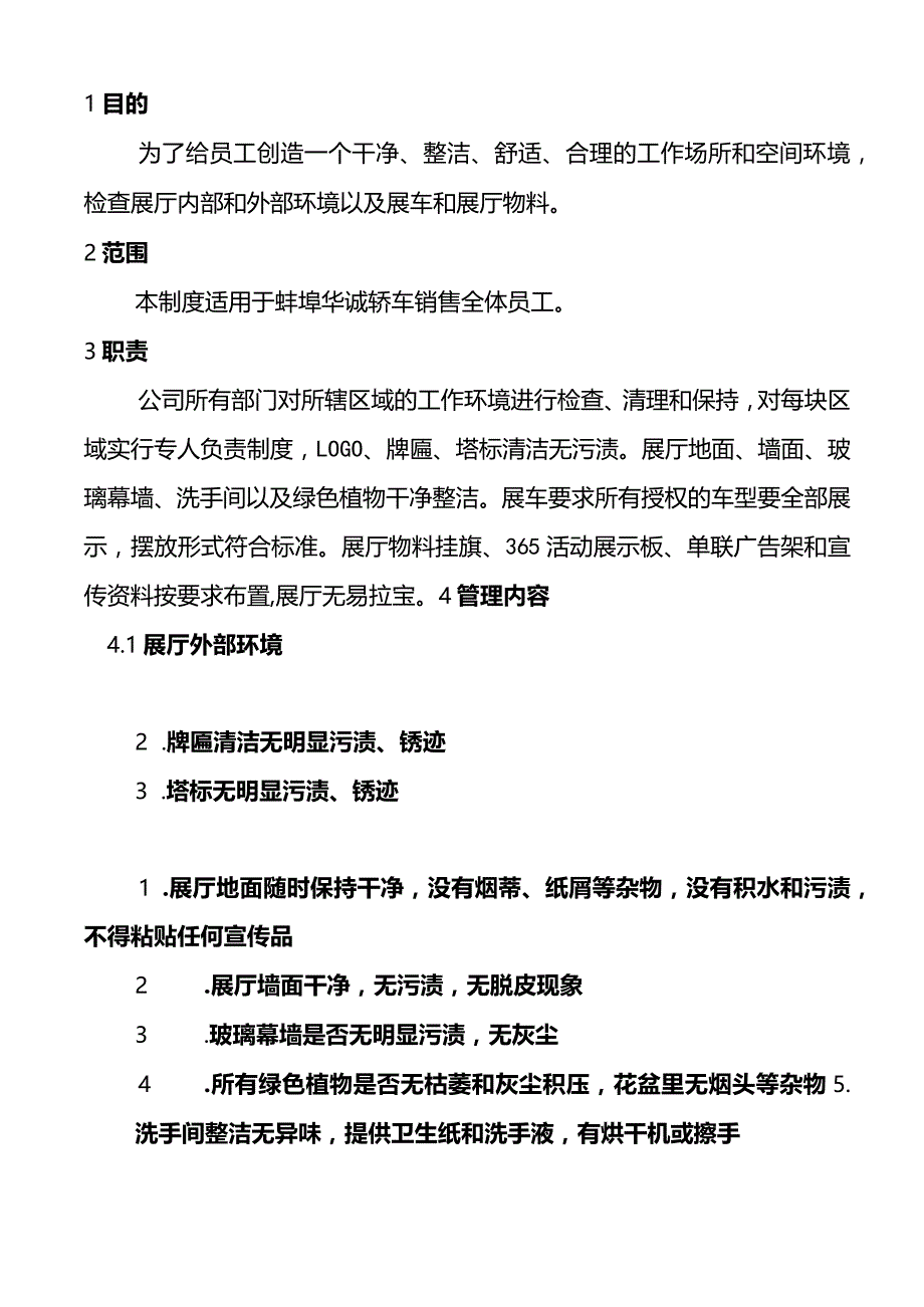 1展厅清洁管理制度.docx_第2页