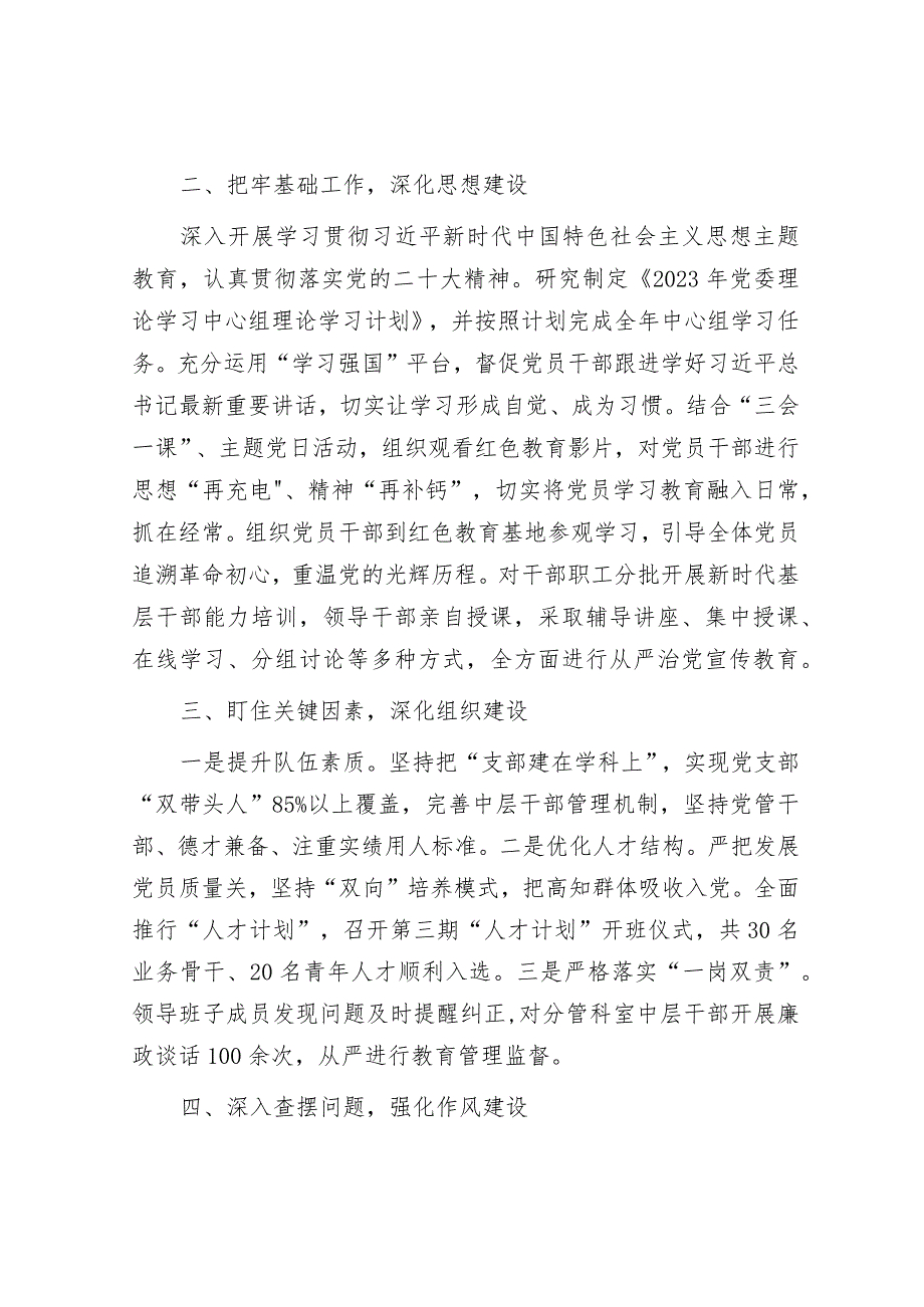 2023年度落实全面从严治党工作报告（精选两篇合辑）.docx_第2页