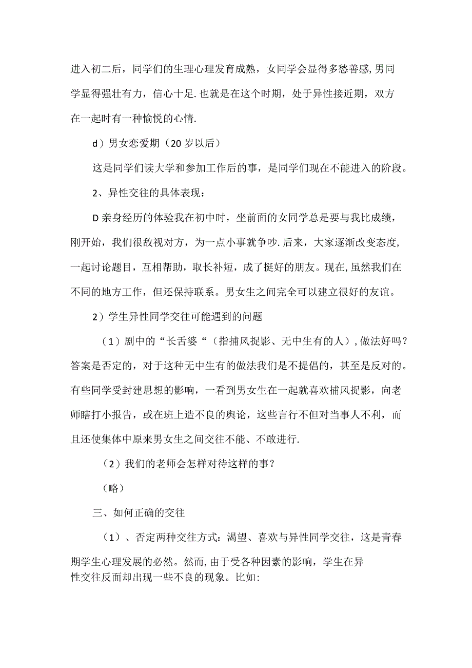 【精品】中学生《男女生正常交往》主题班会设计方案.docx_第3页