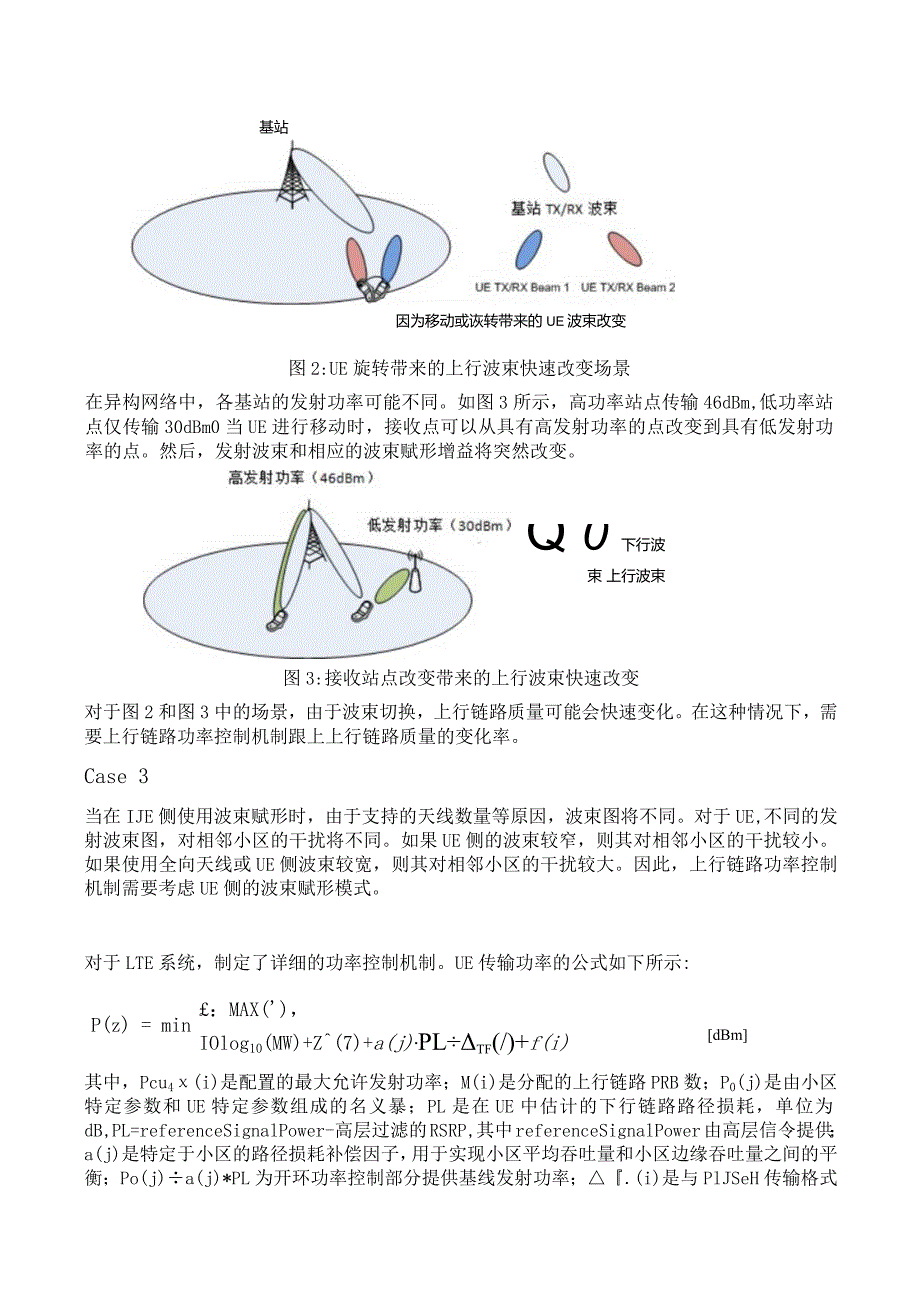 843-5G MIMO下的功率控制.docx_第2页