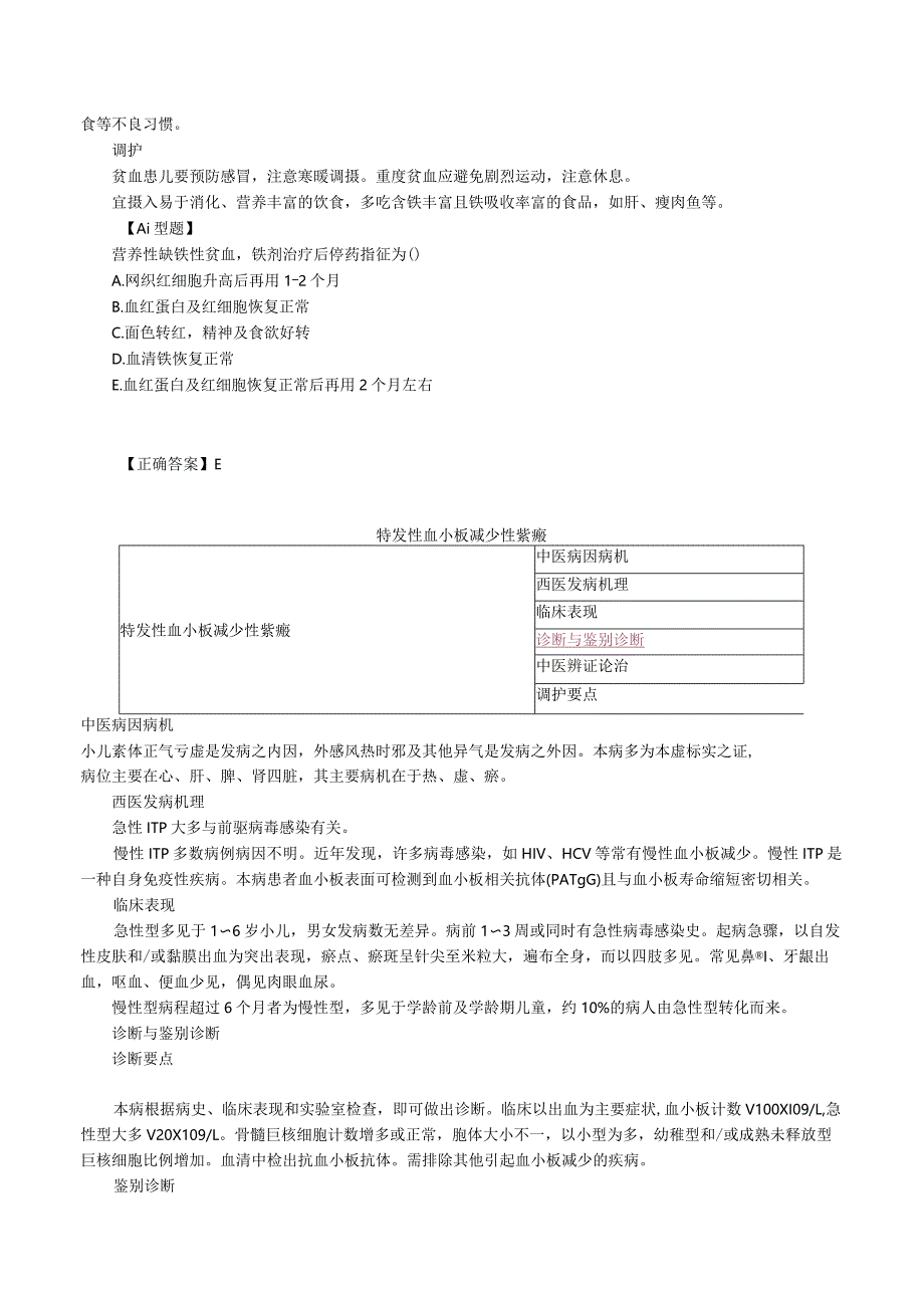 中西医结合儿科学-营养性缺铁性贫血讲义及练习.docx_第3页