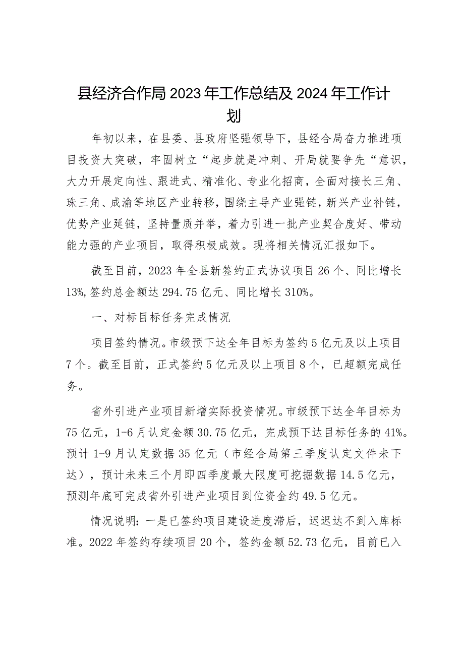 2023年工作总结及2024年工作计划精选合辑（林业局+经济合作局）.docx_第1页