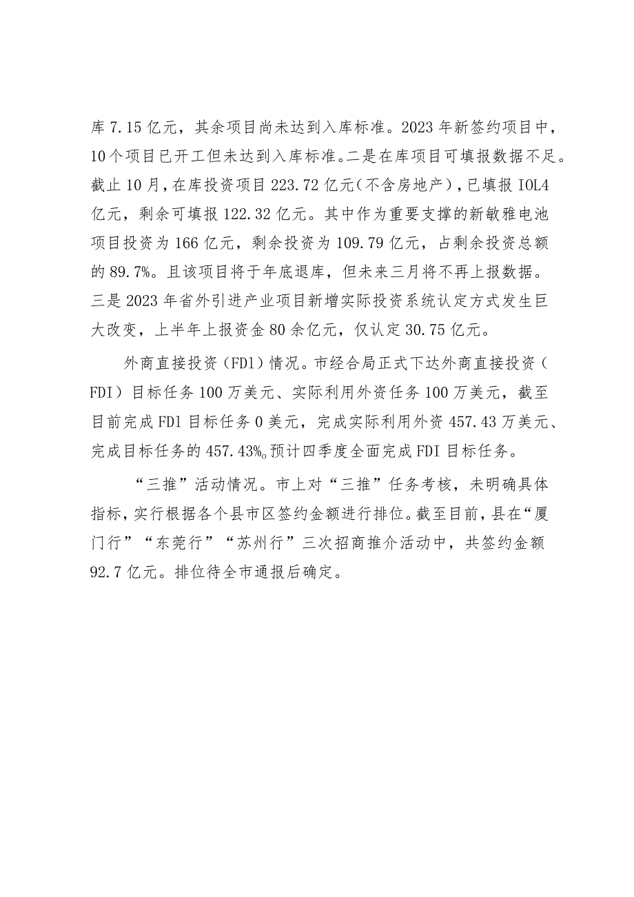 2023年工作总结及2024年工作计划精选合辑（林业局+经济合作局）.docx_第2页