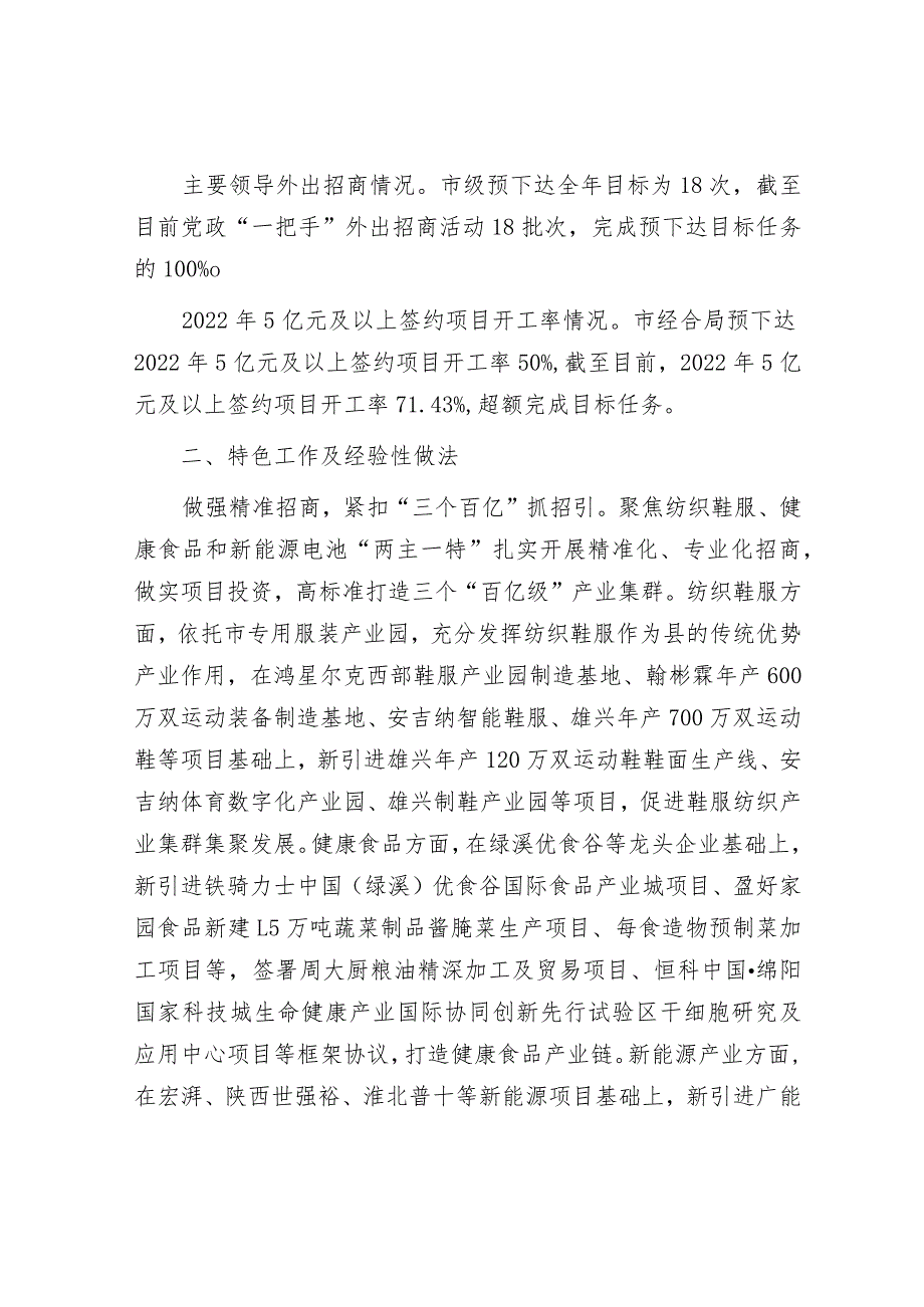 2023年工作总结及2024年工作计划精选合辑（林业局+经济合作局）.docx_第3页