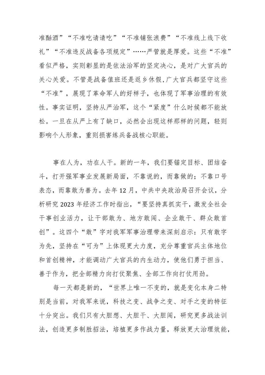 “不准”和“可为”都不能偏废——在强军伟业征程上昂扬奋进2023年党日讲党课讲稿.docx_第2页