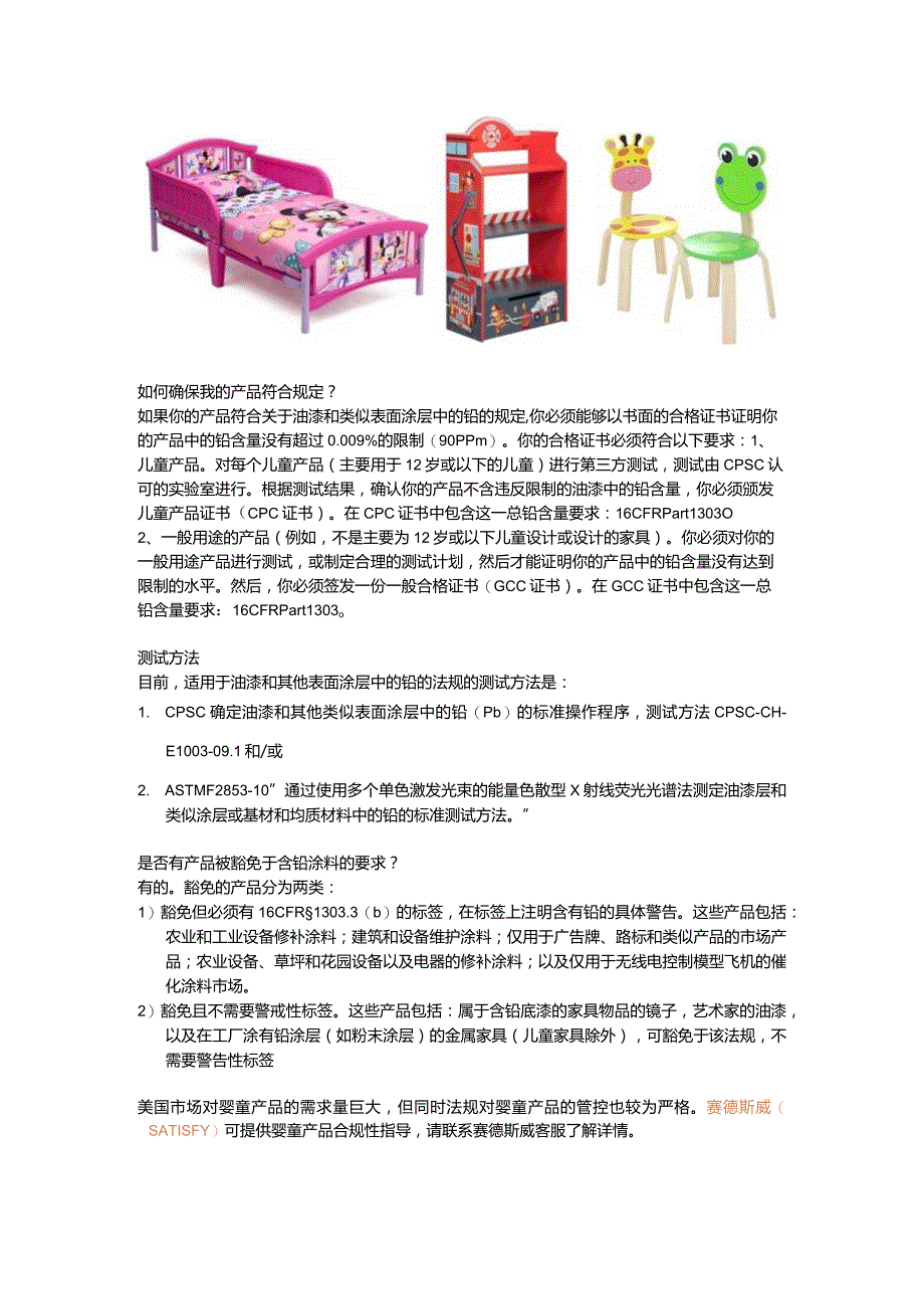 16 CFR 1303 Ban of Lead-Containing Paint and Certain Consumer Products Bearing Lead-Containing Paint禁止使用含铅涂料和某些含铅涂.docx_第2页