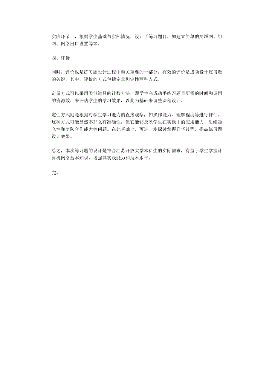 2023年春江苏开放大学编排设计第一章练习题分析与解答.docx_第2页