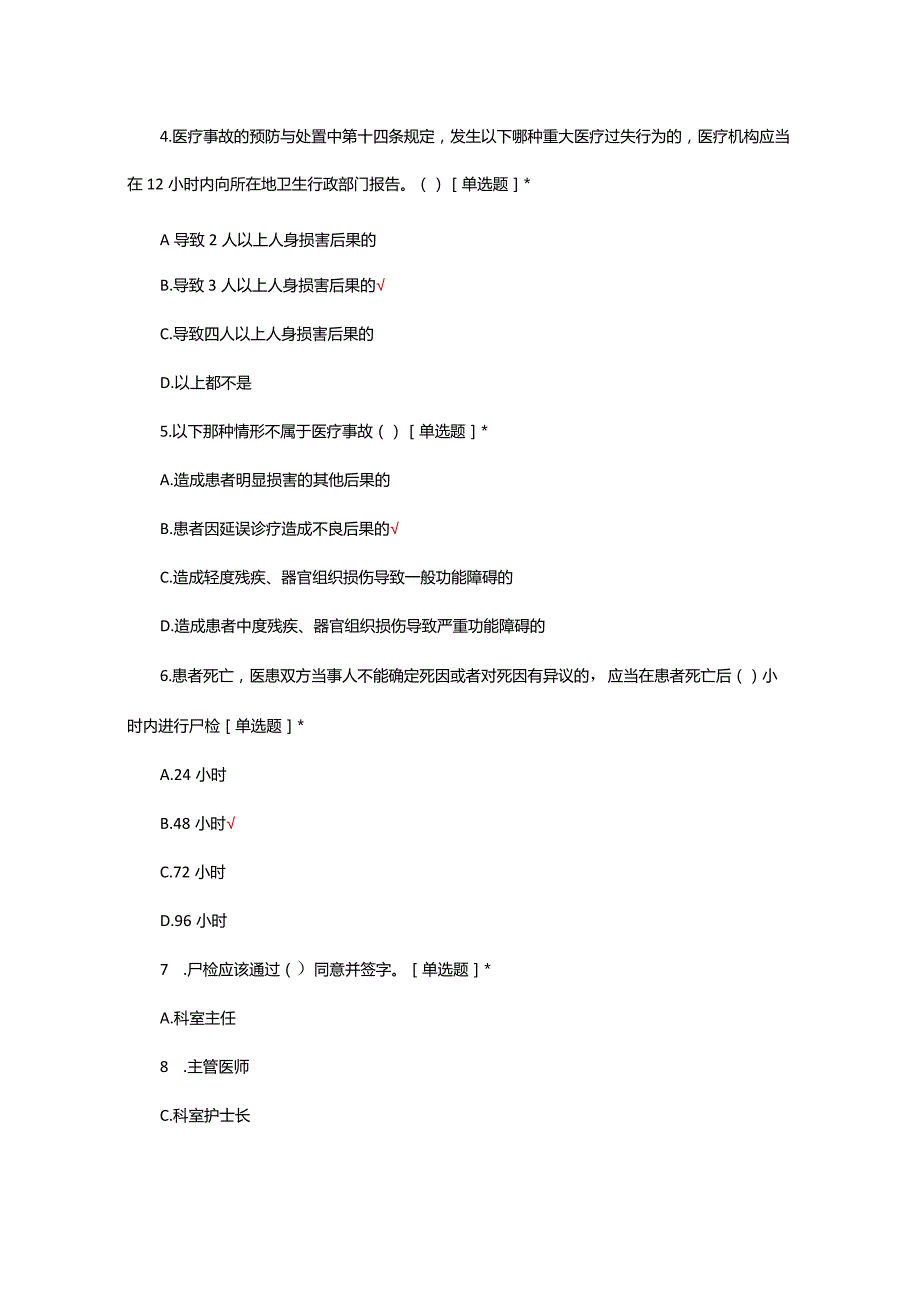 2024医院医学法律法规考试试题及答案.docx_第2页