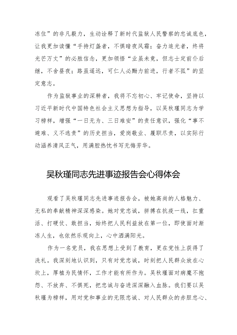 2023年民警观看吴秋瑾同志先进事迹报告会心得体会十七篇.docx_第3页