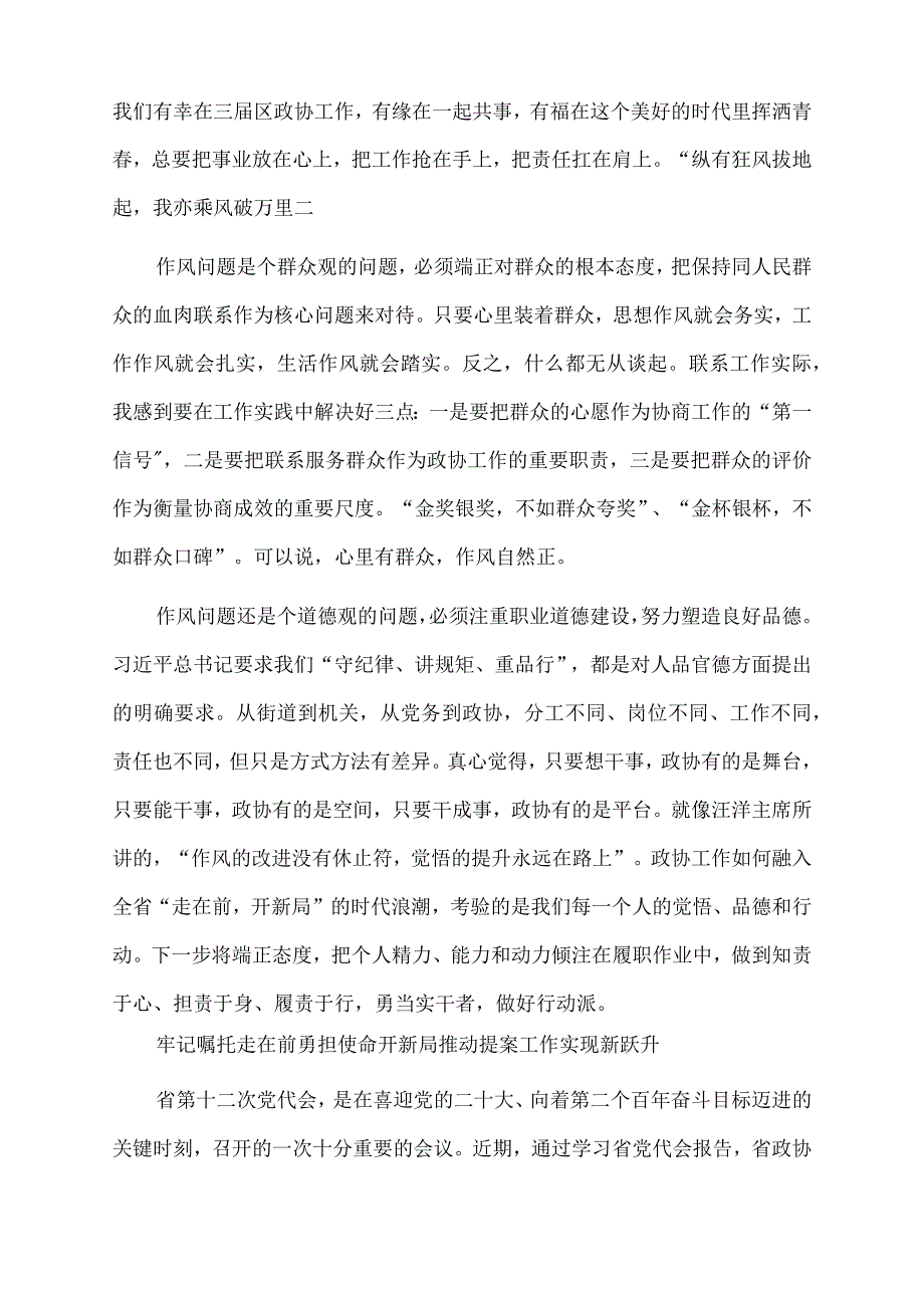 2022年三个走在前” 区政协机关学习心得体会（2篇）.docx_第2页