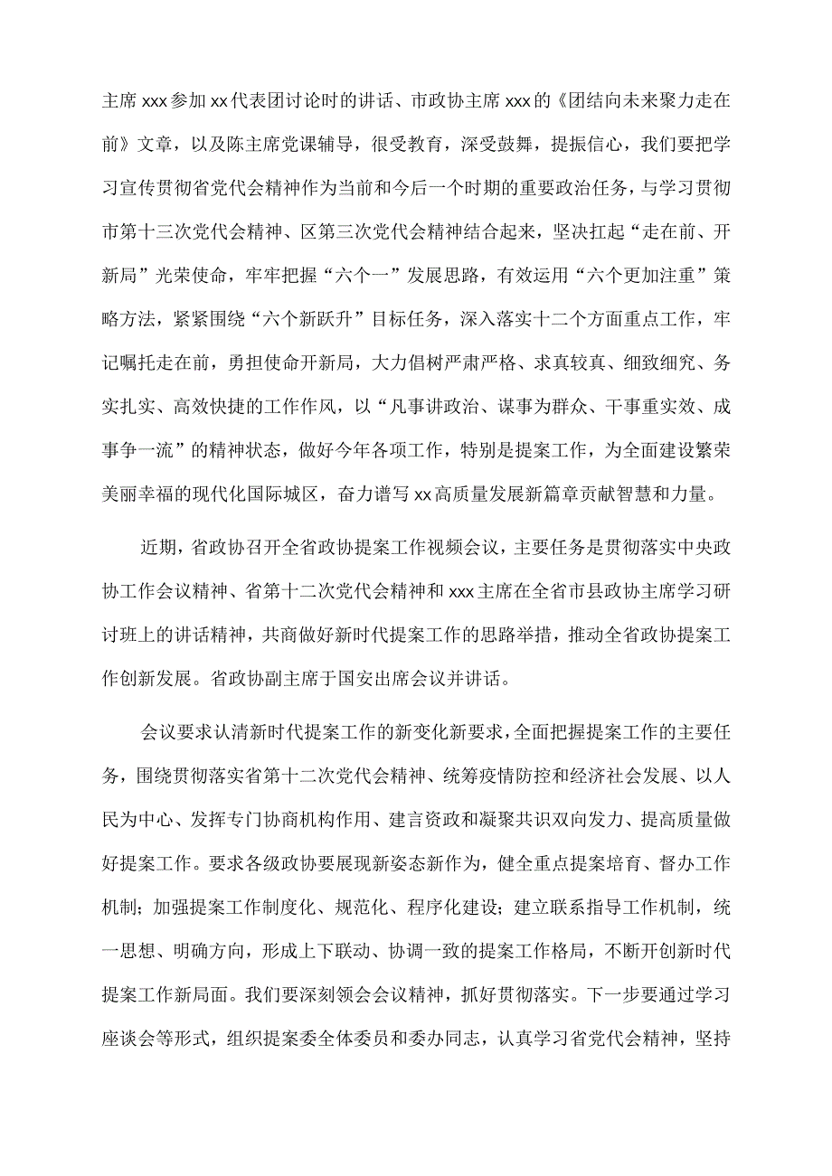 2022年三个走在前” 区政协机关学习心得体会（2篇）.docx_第3页