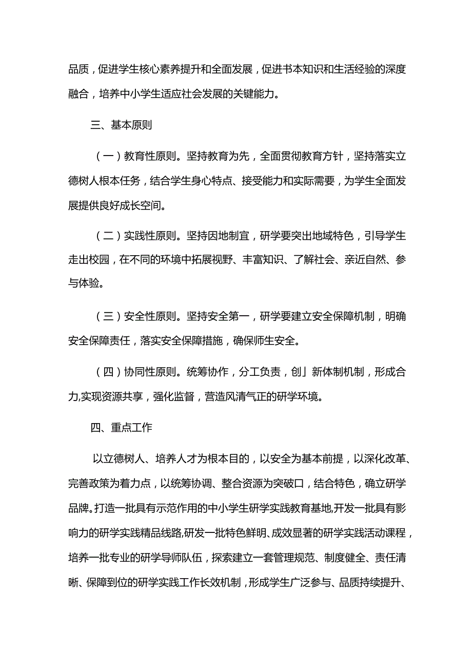 中小学生研学实践工作实施方案.docx_第2页