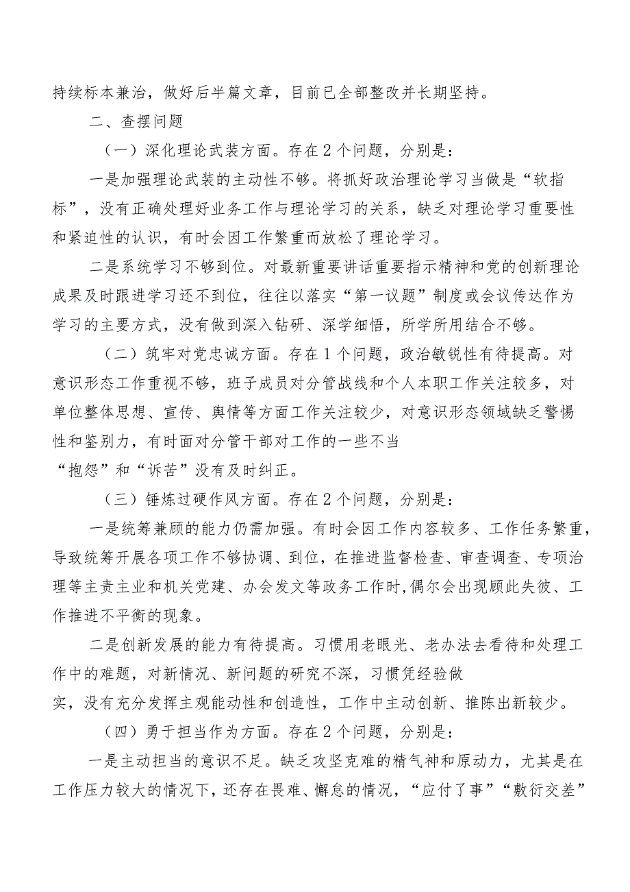 2023年第二批集中教育民主生活会围绕“维护党中央权威和集中统一领导方面”等(最新六个方面)问题查摆检视发言材料共七篇.docx_第2页