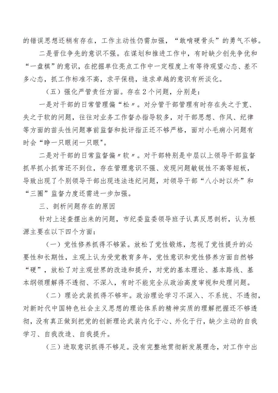 2023年第二批集中教育民主生活会围绕“维护党中央权威和集中统一领导方面”等(最新六个方面)问题查摆检视发言材料共七篇.docx_第3页