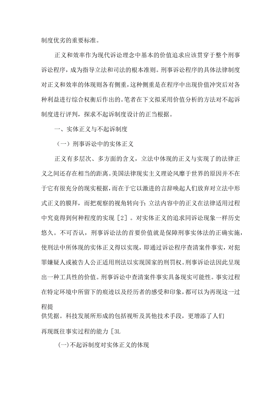 不起诉制度探究论文.docx_第3页