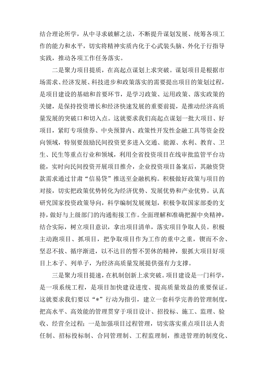 “高质量发展我该谋什么”专题研讨发言材料(7篇).docx_第2页