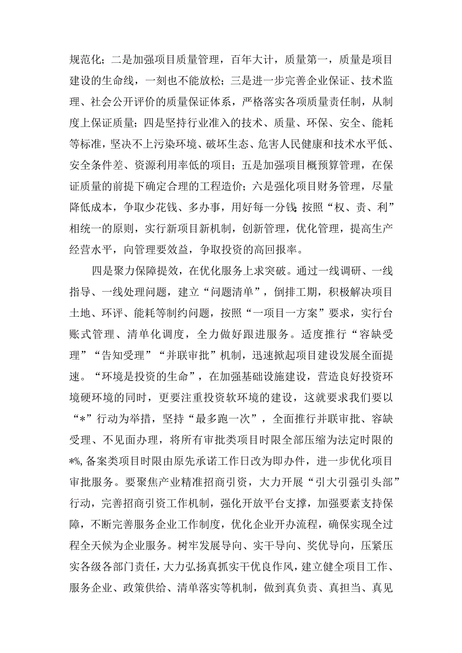 “高质量发展我该谋什么”专题研讨发言材料(7篇).docx_第3页