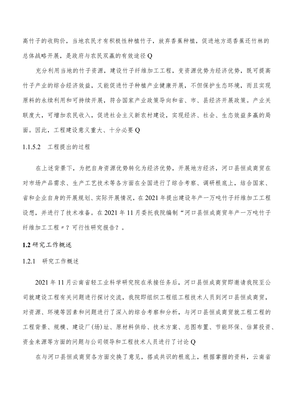 -年产1万吨竹子纤维加工项目可行性研究报告.docx_第3页